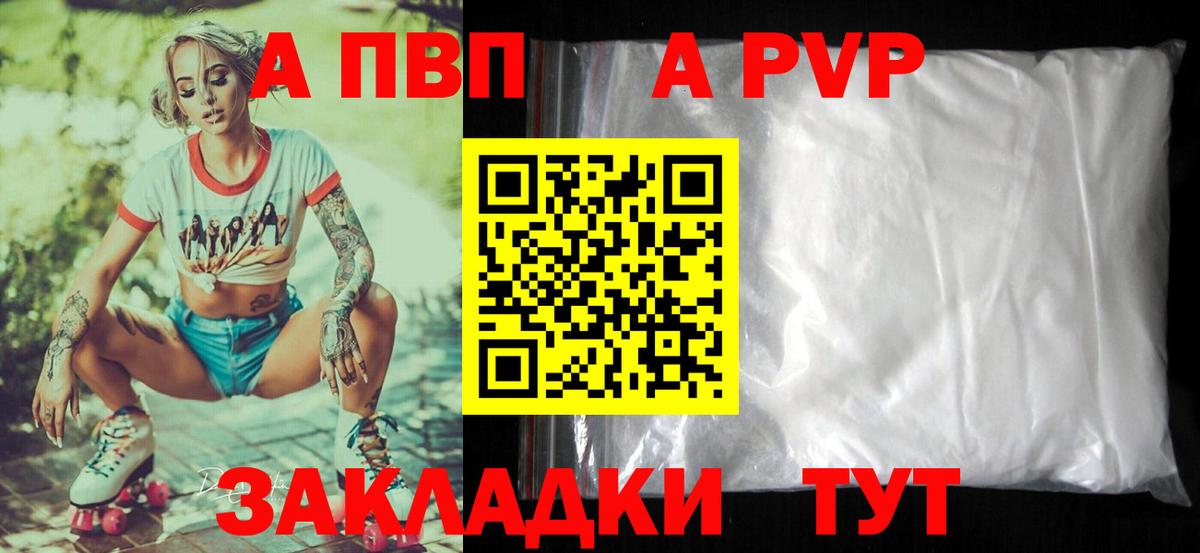 A PVP VHQ Красноармейск