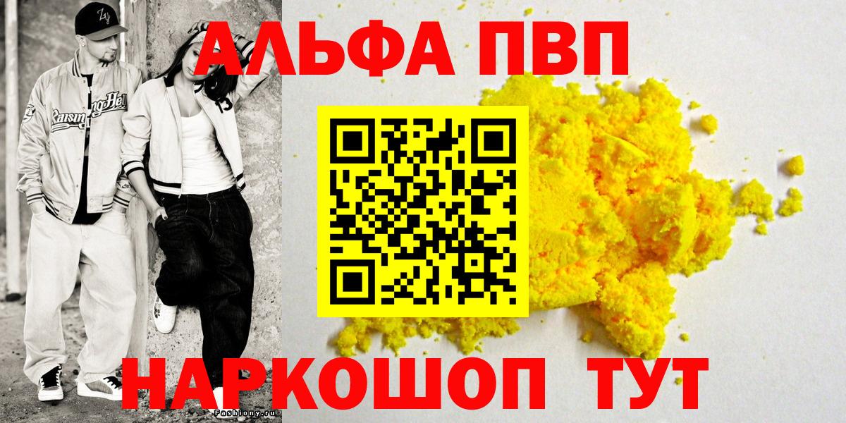 Красноармейск  APVP кристаллы  Вход с VPN  A PVP крисы CK  A-PVP Crystall 