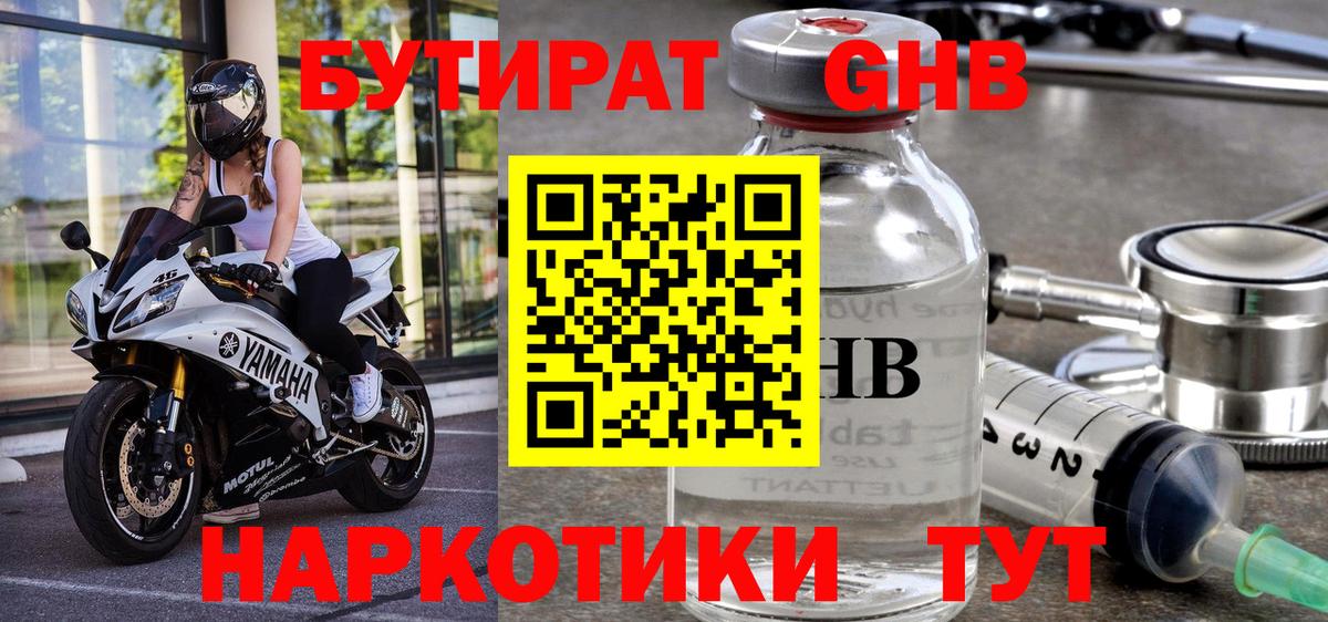 БУТИРАТ бутик Красноармейск