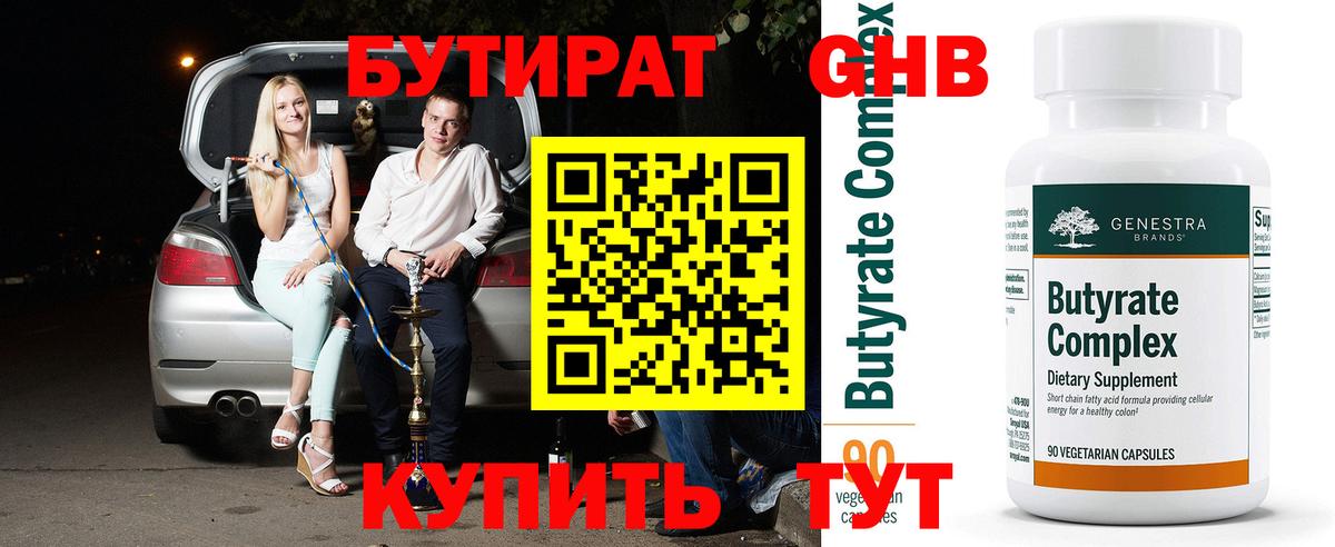 Бутират BDO  Бутират  Красноармейск  Вход с VPN 