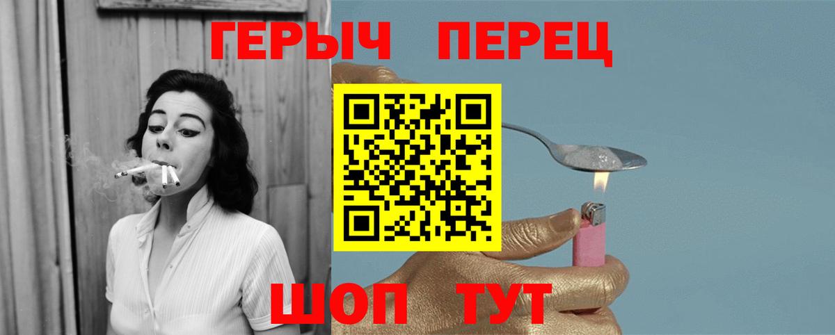 Красноармейск  Героин Heroin  Вход с VPN 