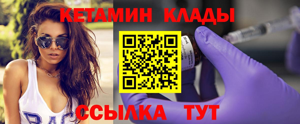 Кетамин VHQ Красноармейск