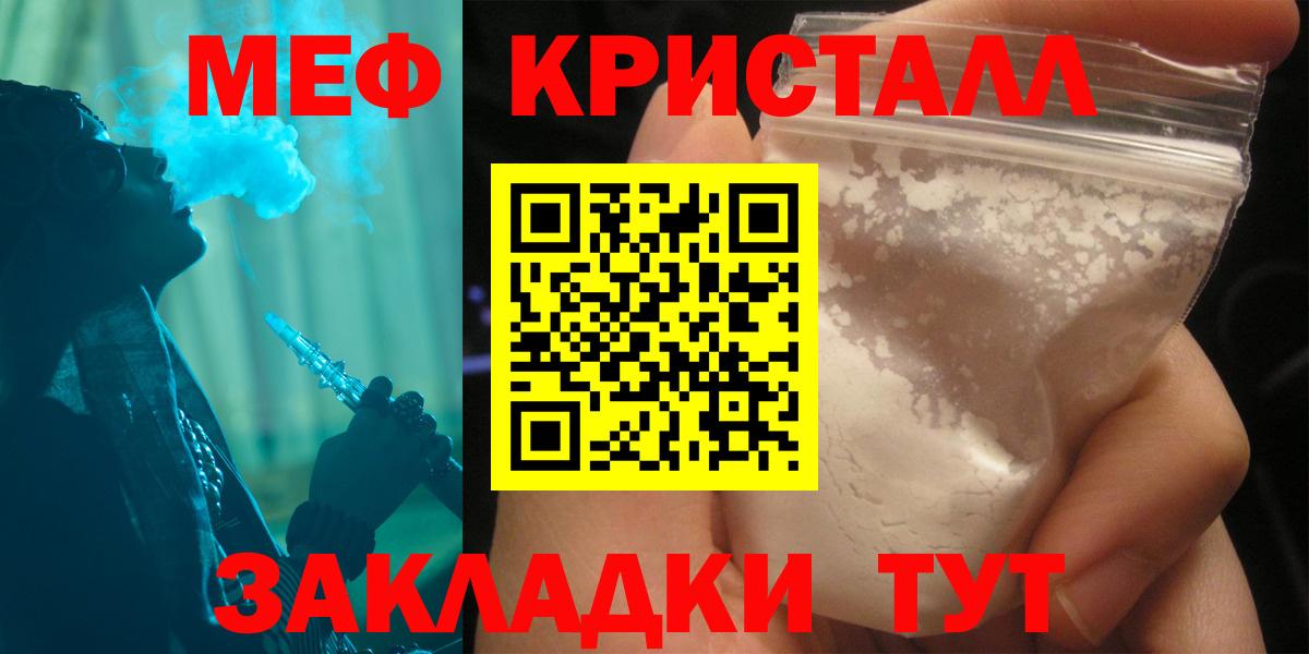 МЕФ кристаллы Красноармейск